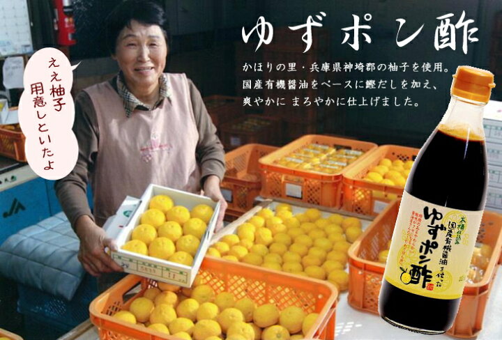 楽天市場 国産有機醤油を使ったゆずポン酢 360ml やさしい味 無添加で安心 あす楽 無添加 醤油 しょうゆ 高級 大豆 国産 作り方 ポン酢 ぽん酢 ゆず 柚子 ドレッシング 自然食品 木桶仕込み 長期熟成 天然醸造 蔵 手作り 丸大豆 調味料 ギフト 麹 化学調味料無添加