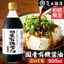 ＼7/19 20:00~／【10%OFFクーポン配布】初回のみ 希少な木桶仕込み 有機JAS認定 国産有機醤油 濃口醤油 500ml 送料無料 無添加醤油 足立醸造 木桶 醤油 しょうゆ 無添加 有機 無農薬 オーガニック ヴィーガン 化学調味料無添加 国産 丸大豆 高級 長期熟成 天然醸造