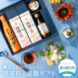 お中元 夏 2026 ギフト 老舗醤油屋の麺つゆで味わう 揖保乃糸 夏の贅沢セット 送料無料 調味料常温 そうめん 特級品 プレゼント 揖保の糸 黒帯 送料無料 調味料 醤油 しょうゆ もろみ味噌 セット 詰合せ 内祝 食品 御中元 贈答用