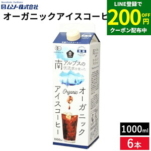 y200~OFFN[|zzzy炩ȋ݂ƃRNz\[ I[KjbNACXR[q[  1000ml × 6{Zbg Pi ACXR[q[ I[KjbN ނ \[I[KjbNACXR[q