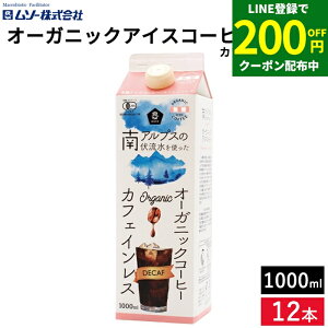 y200~OFFN[|zzzy炩ȋ݂ƃRNz\[ I[KjbNACXR[q[  JtFCX 1000ml × 12{ Zbg  fJtF ACXR[q[ I[KjbN ނ 