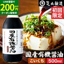 ＼LINE登録で★200円クーポン配布中／初回のみ 希少な木桶仕込み 有機JAS認定 国産有機醤油 濃口醤油 500ml 送料無料 無添加醤油 足立醸造 木桶 醤油 しょうゆ 無添加 有機 無農薬 オーガニック ヴィーガン 化学調味料無添加 国産 丸大豆 高級 長期熟成 天然醸造