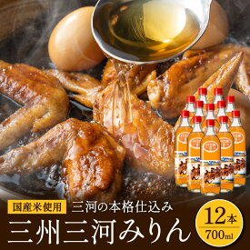 【最大8％クーポン配布中】＼お買い物マラソン／＼選べるサイズ・本数／角谷文治郎商店 三州三河みりん 300ml 700ml 1.8L 1〜12本 セット 3本から 送料無料 本みりん 無添加 純もち米 国産 料理用 みりん 味醂 三州 三河 調味料 ギフト 三河みりん 照りツヤ 臭みを消す こく