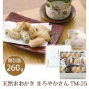 内祝い お返し 送料無料 お礼 ギフト 和菓子 天然水おかき まろやかさん TM-25 プチギフト 新築 引越し