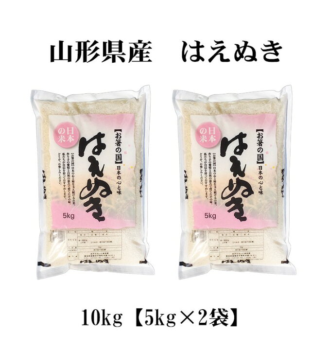 楽天市場】新米 米 白米 10kg 送料無料 はえぬき 5kg×2袋 山形県産 令和4年産 1等米 はえぬき お米 10キロ 安い あす楽 送料無料 沖縄配送不可 : あだちねっと 美米屋 楽天市場】新米 米 白米 10kg 送料無料 はえぬき 5kg×2袋 山形県産 令和4年産 1等米 はえぬき お米 10キロ 安い あす楽 送料無料 沖縄配送不可 : あだちねっと 美米屋