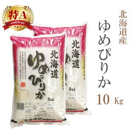 200円OFF sale セール 値引 割引 限定 特別 お得 米 白米 または 玄米 10kg 送料無料 ゆめぴりか 5kg×2袋 北海道産 令和7年産 特A 一等米 ゆめぴりか お米 10キロ 安い あす楽 送料無料 沖縄配送不可