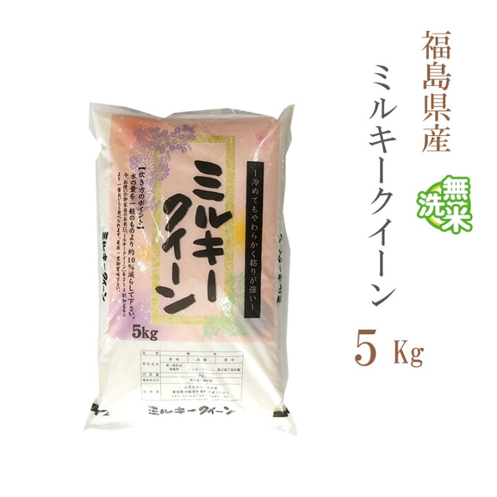 楽天市場】【欠品中：再販未定です】無洗米 5kg ミルキー  