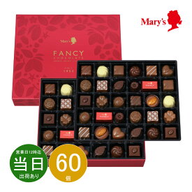 お歳暮 クリスマス メーカー包装済 お返し 内祝い ギフト 洋菓子 メリー ファンシーチョコレート 0136 新築 お礼 引越し 志 仏事 送料無料 あす楽