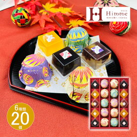 【 ポイント10倍 】お歳暮 クリスマス お返し 内祝い ギフト 和菓子 ひととえ 菓と果 てまり KTA-20 新築 お礼 引越し 志 仏事 プレゼント 送料無料 あす楽 ポイント お得 point