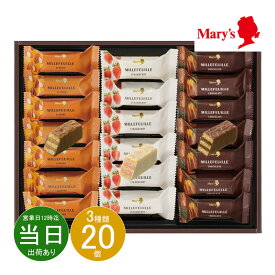 お返し 内祝い ギフト 洋菓子 メリーチョコレート ミルフィーユ 0378 【メーカー包装済】新築 お礼 引越し 志 仏事 送料無料 あす楽