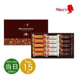 お返し 内祝い ギフト 洋菓子 メリーチョコレート ミルフィーユ 0379 新築 お礼 引越し 志 仏事 送料無料 あす楽