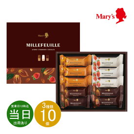 お返し 内祝い ギフト 洋菓子 メリーチョコレート ミルフィーユ 0380 プチギフト 【メーカー包装済】新築 お礼 引越し 志 仏事 あす楽