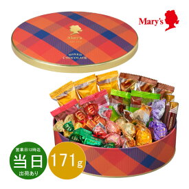 メーカー包装済 お返し 内祝い ギフト チョコレート メリーチョコレート チョコレートミックス 0268 新築 お礼 引越し 志 仏事 送料無料 あす楽