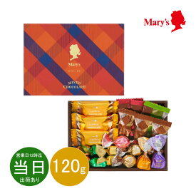 メーカー包装済 お返し 内祝い ギフト チョコレート メリーチョコレート チョコレートミックス 0269 プチギフト 新築 お礼 引越し 志 仏事 あす楽 ポイント お得 point