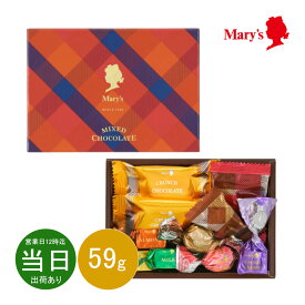 メーカー包装済 お返し 内祝い ギフト チョコ メリーチョコレート チョコレートミックス 0270 プチギフト 新築 お礼 引越し 志 仏事 あす楽