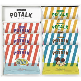 バレンタインデー お返し 内祝い ギフト スナック菓子 MooiMooiポテトークMMP15 新築 お礼 引越し 志 仏事 あす楽