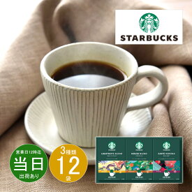 お中元 御中元 お返し 内祝い ギフト コーヒー スターバックス オリガミ パーソナルドリップコーヒーギフトSBX-20B 新築 お礼 引越し 志 仏事 送料無料 あす楽