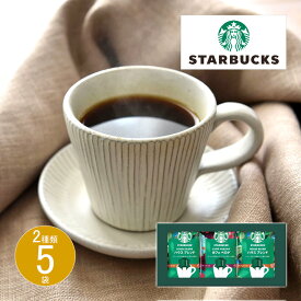 お返し 内祝い ギフト コーヒー スターバックス オリガミ パーソナルドリップコーヒーギフト SBX-10B プチギフト 新築 お礼 引越し 志 仏事