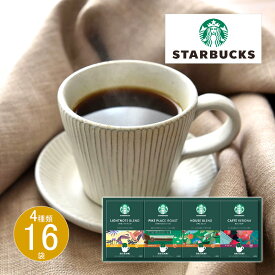 お歳暮 クリスマス お返し 内祝い ギフト コーヒー スターバックス オリガミ パーソナルドリップコーヒーギフト SBX-30B 新築 お礼 引越し 志 仏事 送料無料