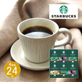 お歳暮 クリスマス お返し 内祝い ギフト コーヒー スターバックス オリガミ パーソナルドリップコーヒーギフト SBX-50B 新築 お礼 引越し 志 仏事 送料無料