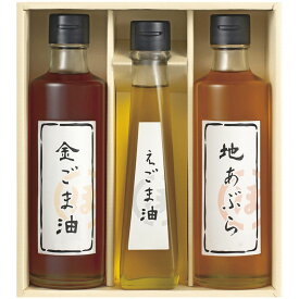 お中元 御中元 お返し 内祝い ギフト 調味料・砂糖 堀内製油 一番搾り 油詰合せ 圧搾式 HO-3R 新築 お礼 引越し 志 仏事 送料無料