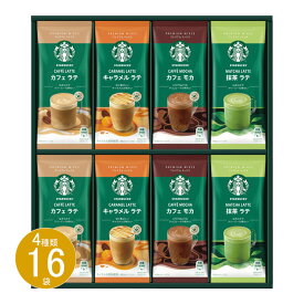 お歳暮 クリスマス お返し 内祝い ギフト コーヒー スターバックス プレミアムミックスギフト SBP-30B 新築 お礼 引越し 志 仏事 送料無料