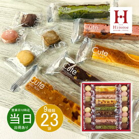 バレンタインデー お返し 内祝い ギフト 洋菓子 ひととえ キュートセレクションCSB-15 【メーカー包装済】 新築 お礼 引越し 志 仏事 あす楽 ポイント お得 point