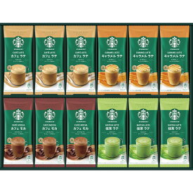 お歳暮 クリスマス お返し 内祝い ギフト コーヒー スターバックス プレミアムミックスギフト SBP-50B 新築 お礼 引越し 志 仏事 送料無料