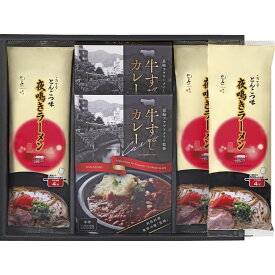 お返し 内祝い ギフト 麺類 牛すじカレー・夜鳴きラーメンセットKR-C 新築 お礼 引越し 志 仏事 送料無料