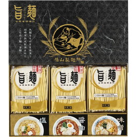 お返し 内祝い ギフト 麺類 福山製麺所「旨麺」UMS-BO 新築 お礼 引越し 志 仏事 送料無料