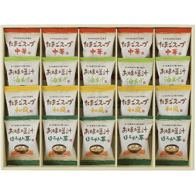【50%以上OFF】 楽天スーパーSALE お返し 内祝い ギフト カレー・スープ フリーズドライ「お味噌汁・スープ詰合せ」AT-EO 新築 お礼 引越し 志 仏事 送料無料