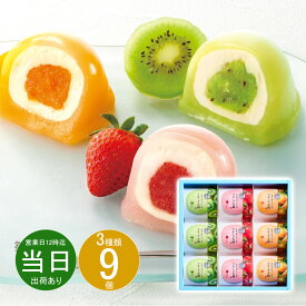 お返し 内祝い ギフト 和菓子 ひととえ 凍らせて食べる なめらかクリームのフルーツ大福9号DFA-30 プチギフト 新築 お礼 引越し 志 仏事 あす楽