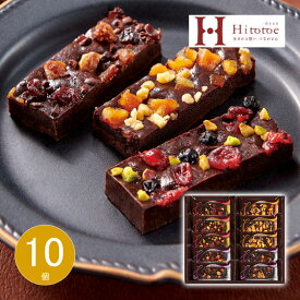 バレンタインデー お返し 内祝い ギフト 洋菓子 ひととえ 贅沢フルーツのガトーショコラFGA-20【メーカー包装済】 新築 お礼 引越し 志 仏事 送料無料 あす楽 ポイント お得 point