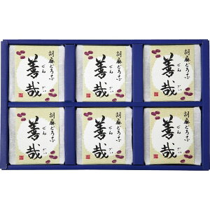 【お歳暮 11月より随時出荷】 お返し 内祝い ギフト和菓子 坂利製麺所 胡麻どうふ善哉ZZ-6 新築 お礼 引越し 志 仏事 送料無料