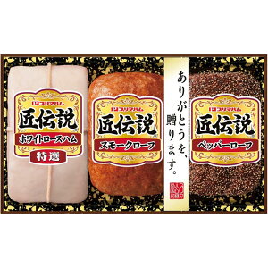 お歳暮 お返し 内祝い ギフトお届け日確認 ハム・ソーセージ プリマハム 匠伝説ギフトTL-390 産直 新築 お礼 引越し 志 仏事 送料無料
