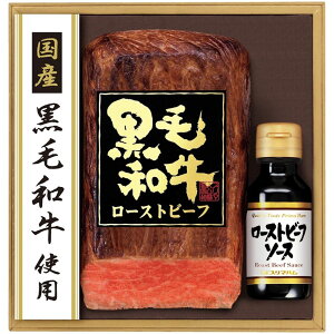 お歳暮 お返し 内祝い ギフトお届け日確認 ハム・ソーセージ プリマハム 国産黒毛和牛ローストビーフPFR-101 産直 新築 お礼 引越し 志 仏事 送料無料