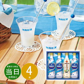 お中元 お返し 内祝い ギフト乳酸飲料 カルピス カルピスギフトCN20P 新築 お礼 引越し 志 仏事 送料無料