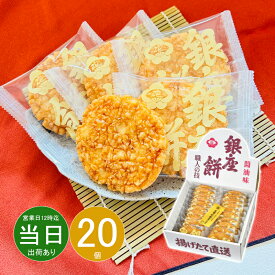バレンタインデー お返し 内祝い ギフト和菓子 銀座餅 醤油味410104 新築 お礼 引越し 志 仏事 送料無料 あす楽