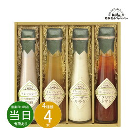 お中元 お返し 内祝い ギフト ドレッシング・ジャム 飛騨高山ファクトリー ～食菜味～すこやかドレッシングギフトID-4X 新築 お礼 引越し 志 仏事 送料無料 あす楽