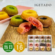 敬老の日 お返し 内祝い ギフト 洋菓子 井桁堂 ガトープルポ 16個入GP2000【メーカー包装済】新築 お礼 …