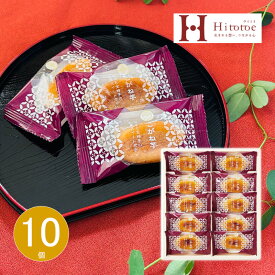 お返し 内祝い ギフト 和菓子 ひととえ こがね芋10号KGB-10 プチギフト 新築 お礼 引越し 志 仏事 あす楽 ポイント point お得 セール SALE