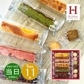 バレンタインデー お返し 内祝い ギフト洋菓子 ひととえ キュートセレクションCSB-10 プチギフト 新築 お礼 引越し 志 仏事 あす楽