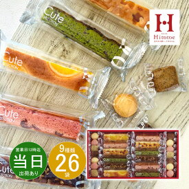 バレンタインデー お返し 内祝い ギフト洋菓子 ひととえ キュートセレクションCSB-20 新築 お礼 引越し 志 仏事 送料無料 あす楽