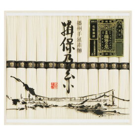 お中元 お返し 内祝い ギフト 麺類 揖保乃糸 特級品MA-20B 新築 お礼 引越し 志 仏事 送料無料