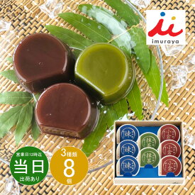 お中元 お返し 内祝い ギフト 和菓子 井村屋 カップ水ようかんC-10 プチギフト 新築 お礼 引越し 志 仏事 あす楽