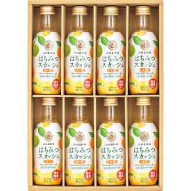 お中元 お返し 内祝い ギフト 飲料 山田養蜂場 山田養蜂場国産はちみつスカッシュ 8本 HS-Y30 新築 お礼 引越し 志 仏事 送料無料