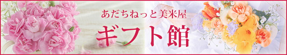 ギフト館