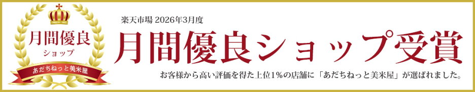 月間優良ショップ受賞