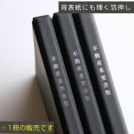 【1冊】不動産 ファイル 重要事項説明書・契約書 書類入れ A4 横入れ8枚 2つ折り 名刺ポケット3枚 1冊 複…