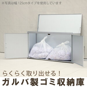 オールガルバ製ダスト収納庫